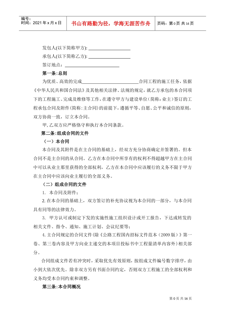 公路工程施工合同范本(DOC14页)_第3页