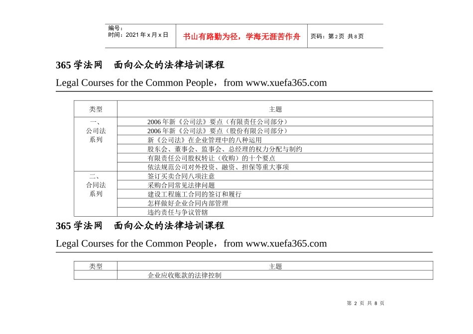 365学法网面向公众的法律培训课程_第2页