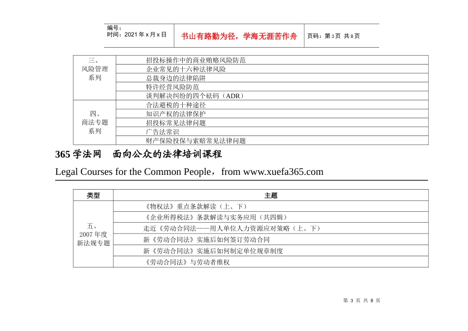 365学法网面向公众的法律培训课程_第3页