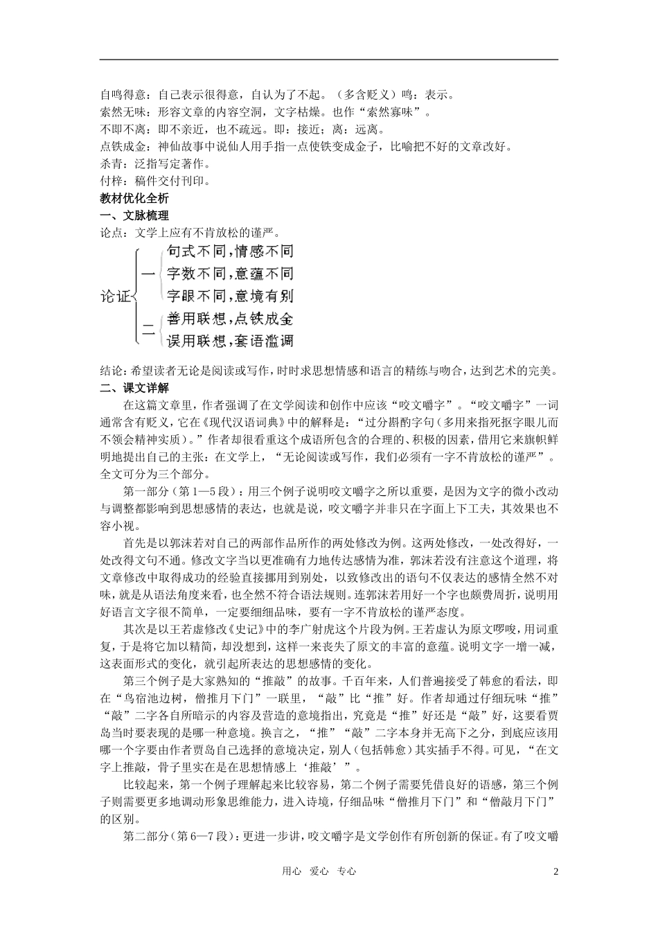高中语文 9咬文嚼字教材优化全析教案 新人教版必修5_第2页