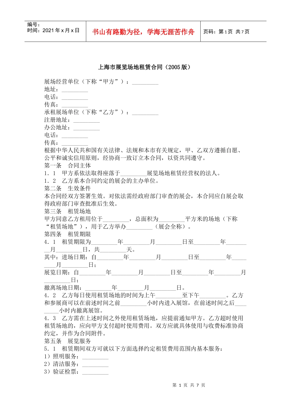 上海市展览场地租赁合同_第1页