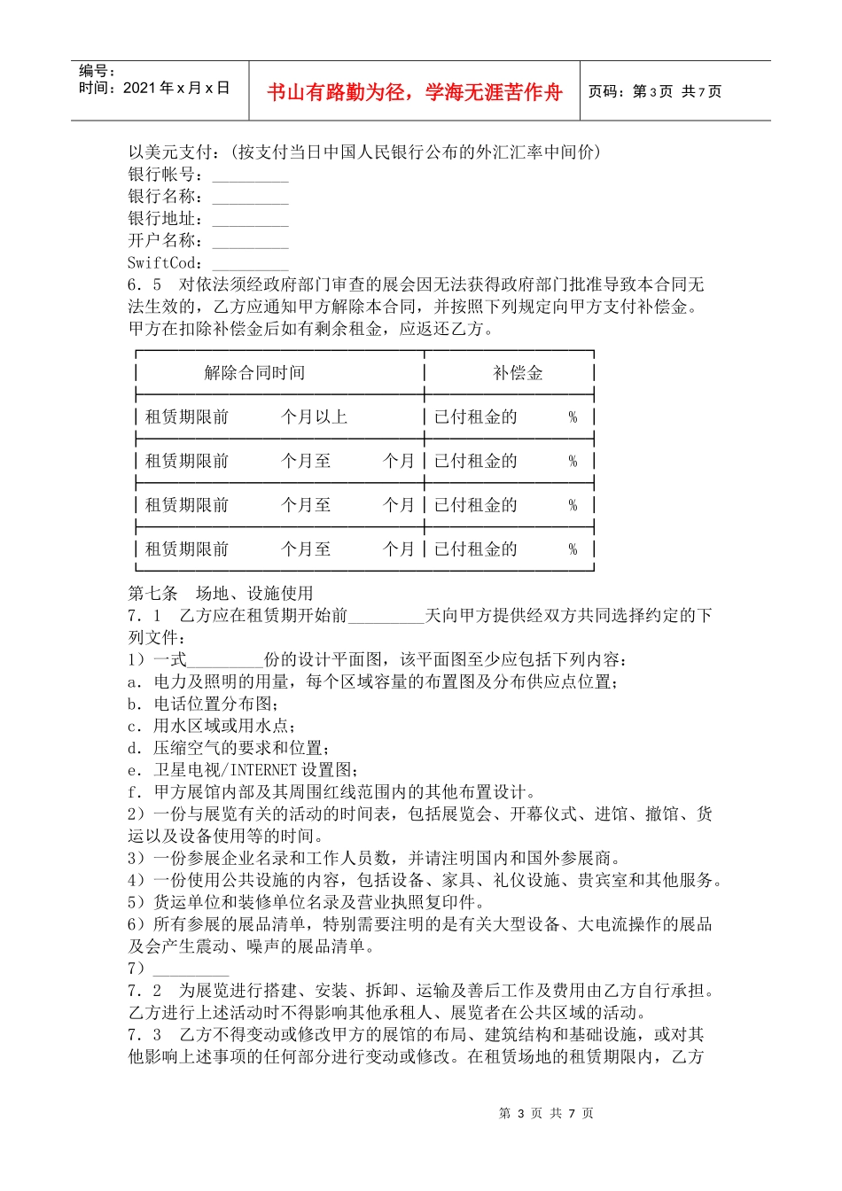 上海市展览场地租赁合同_第3页