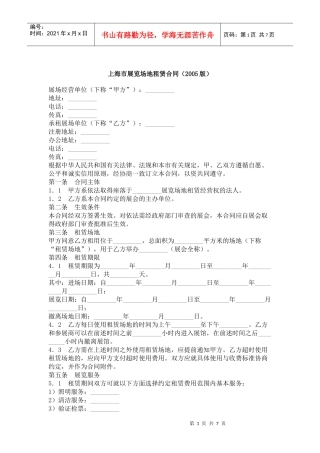上海市展览场地租赁合同