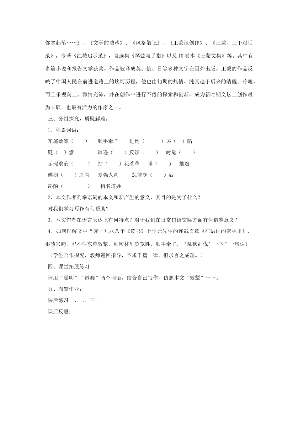 八年级语文下册 第二单元《东施效颦话语词》教案2 北师大版_第2页