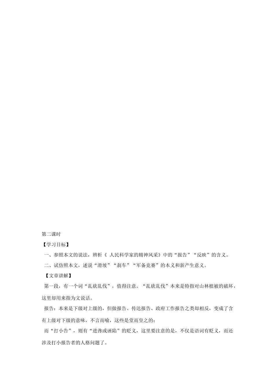 八年级语文下册 第二单元《东施效颦话语词》教案2 北师大版_第3页