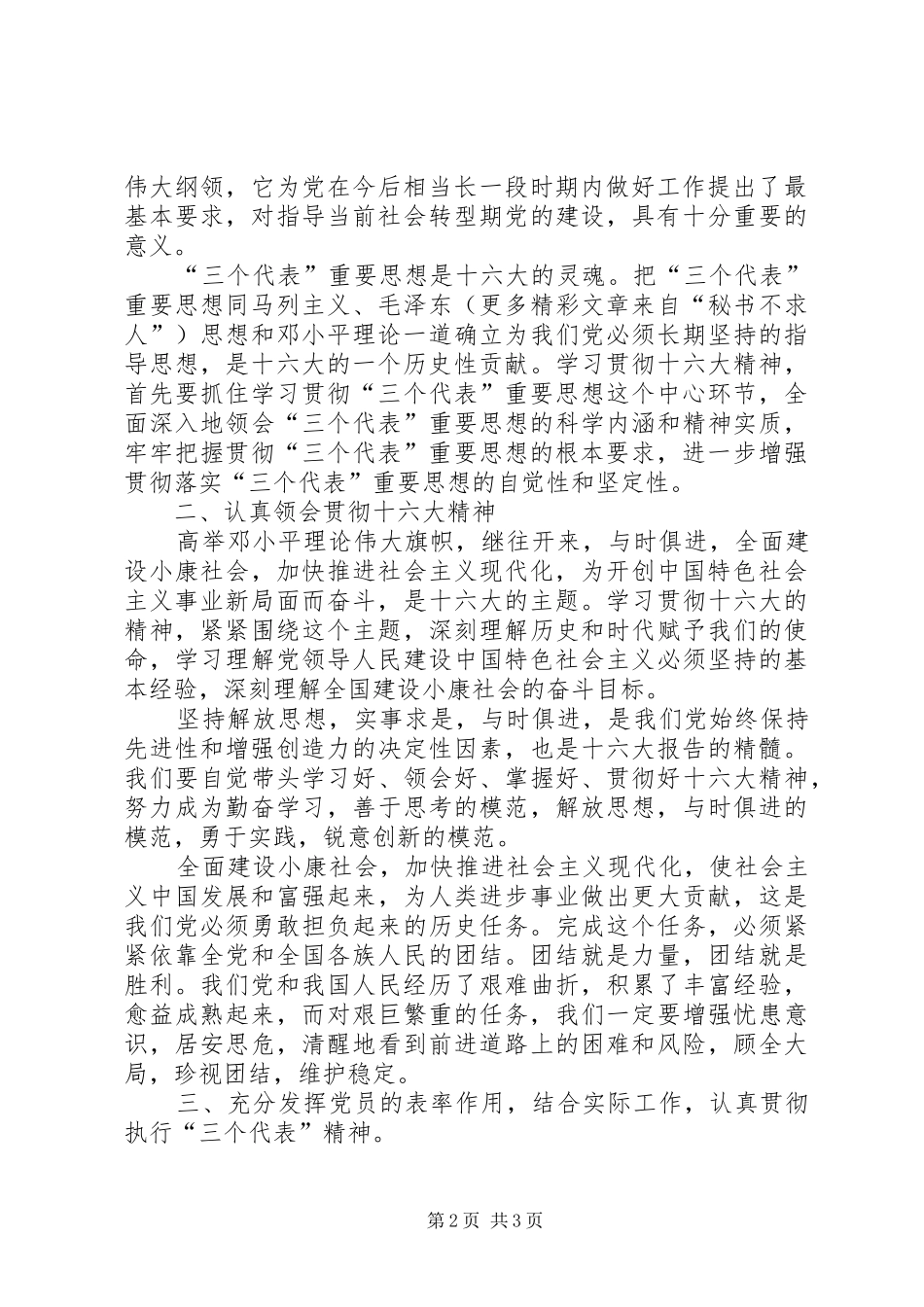 学习《保持共产党员先进性教育读本》心得体会（一）_第2页