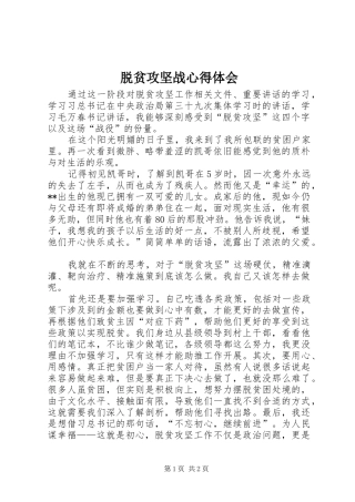 脱贫攻坚战心得体会