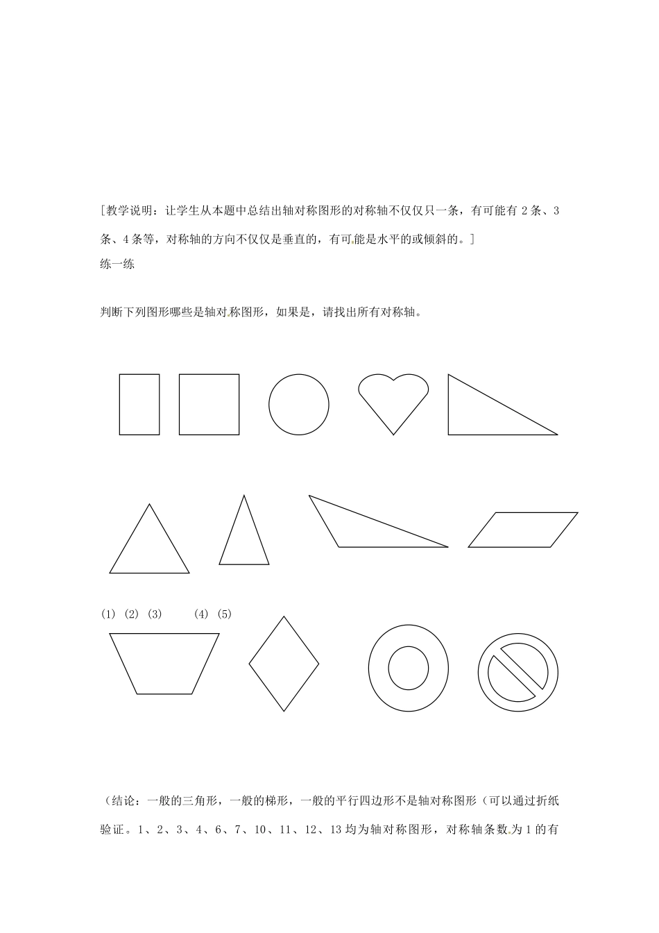 重庆市万州区丁阳中学八年级数学上册《第十二章轴对称》教案 人教新课标版_第3页
