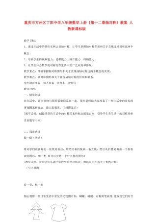 重庆市万州区丁阳中学八年级数学上册《第十二章轴对称》教案 人教新课标版