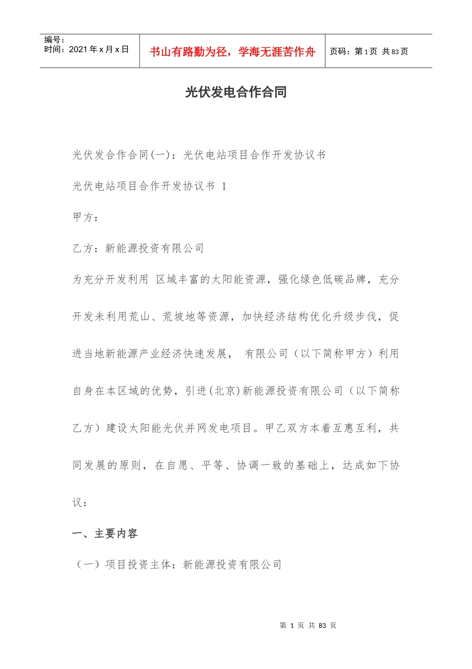 光伏发电合作合同_第1页