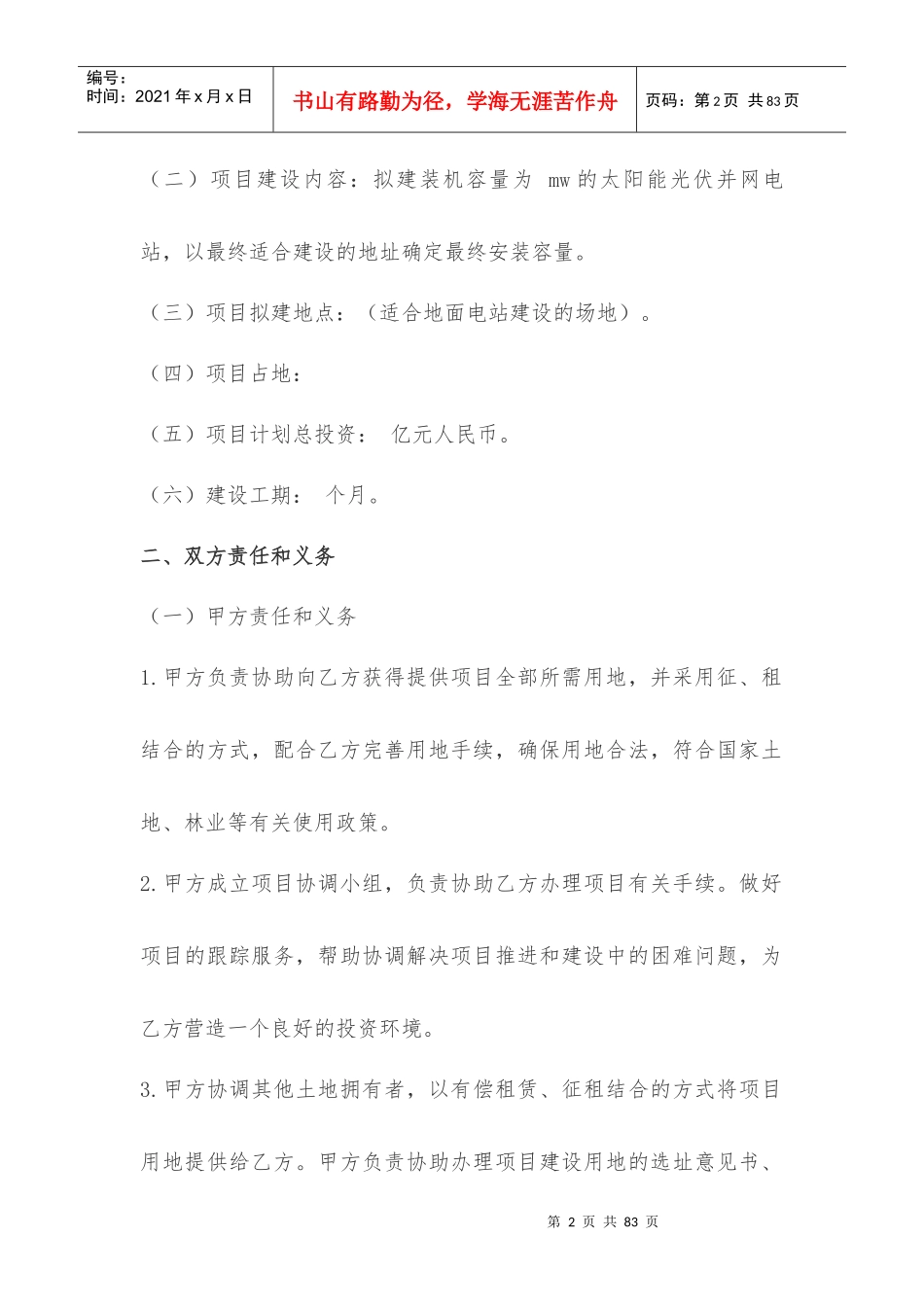 光伏发电合作合同_第2页