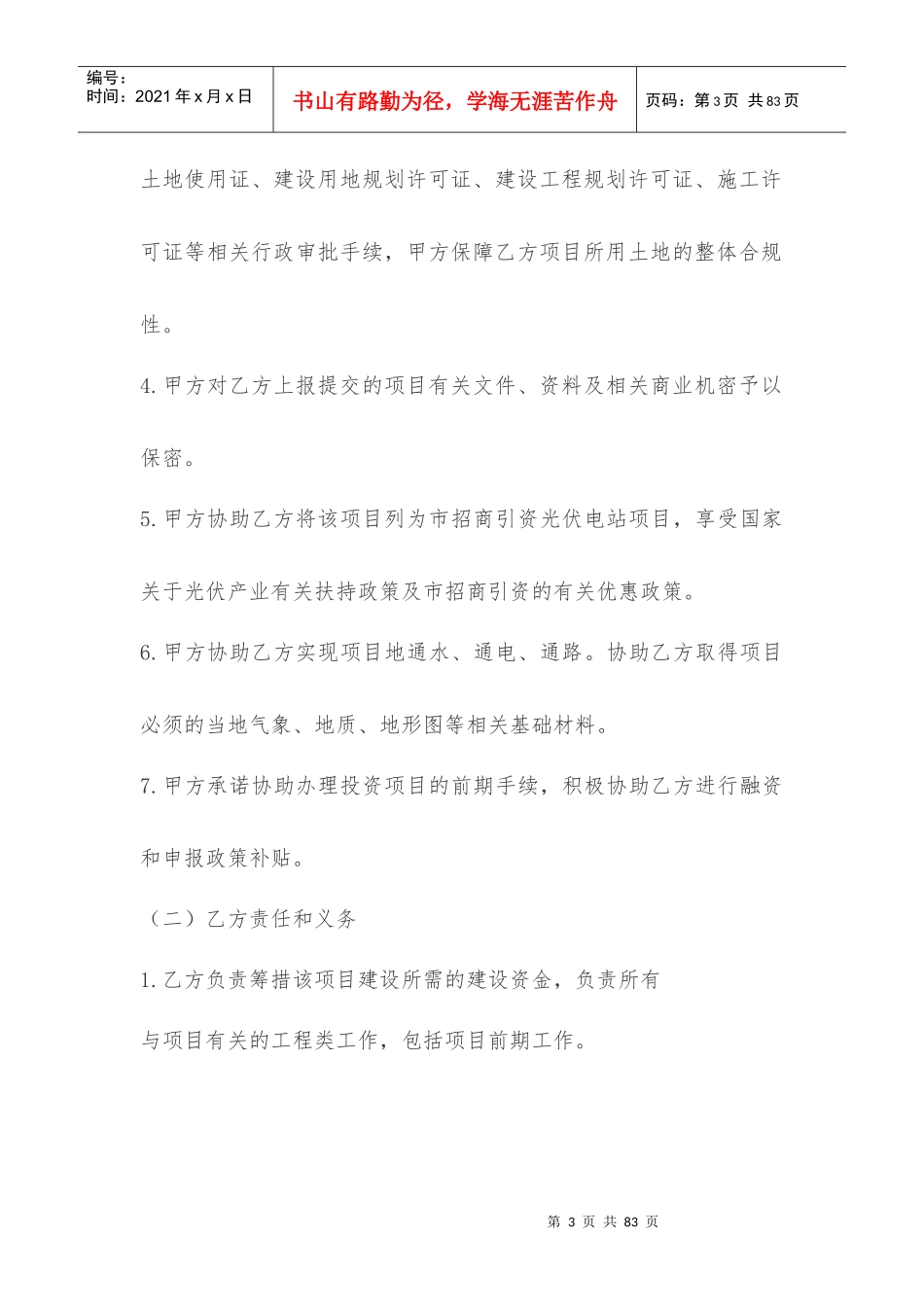 光伏发电合作合同_第3页