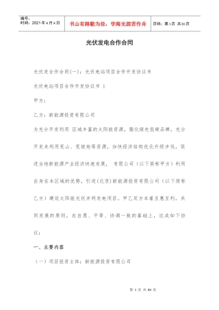 光伏发电合作合同