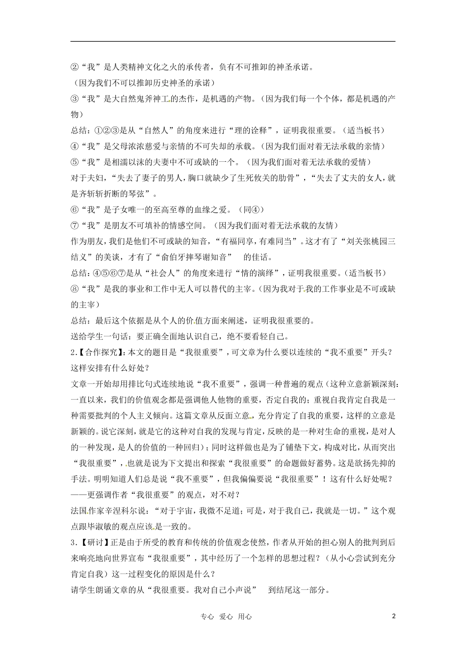 高中语文 《我很重要》教案 粤教版必修1_第2页