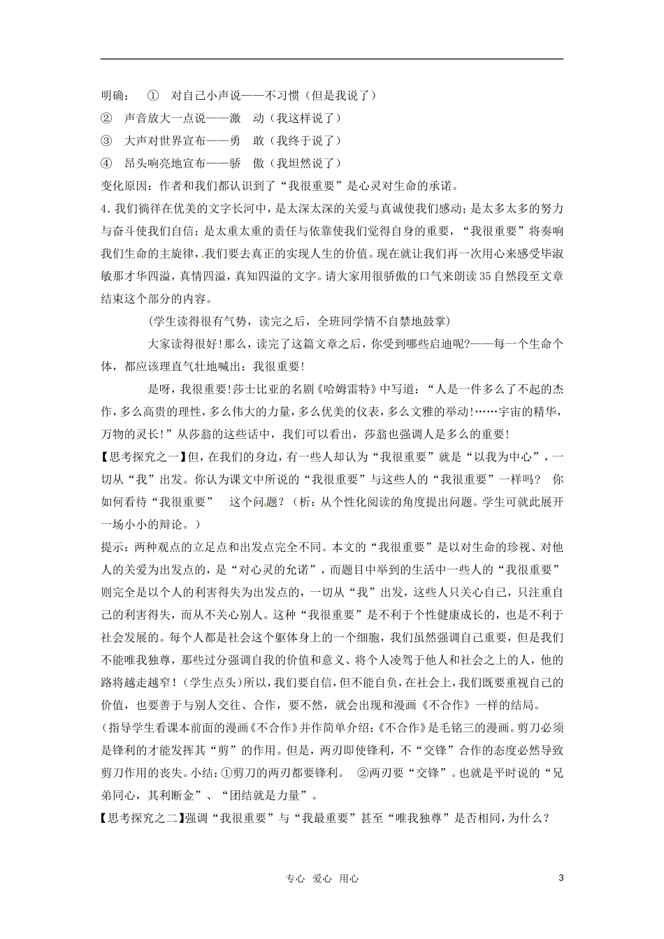 高中语文 《我很重要》教案 粤教版必修1_第3页