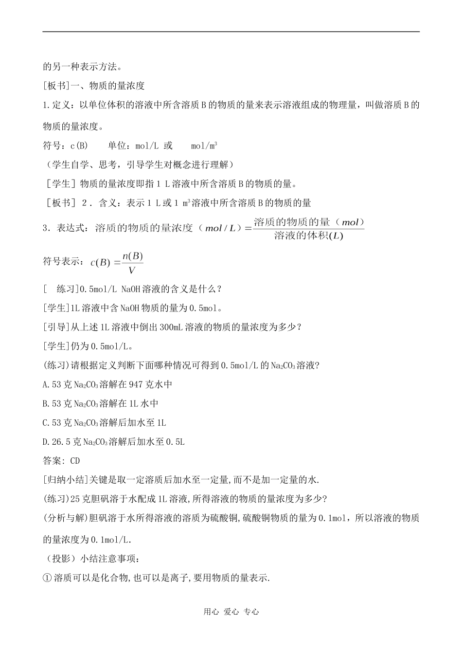 高中化学化学中常用的物理量----物质的量 2鲁科版必修一_第2页