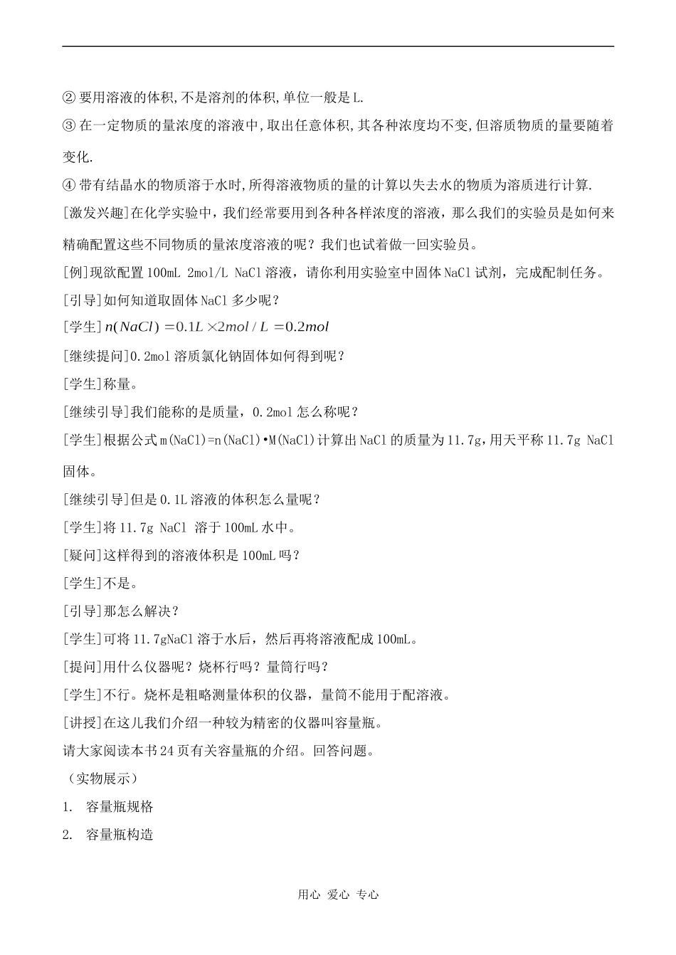 高中化学化学中常用的物理量----物质的量 2鲁科版必修一_第3页