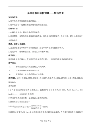 高中化学化学中常用的物理量----物质的量 2鲁科版必修一
