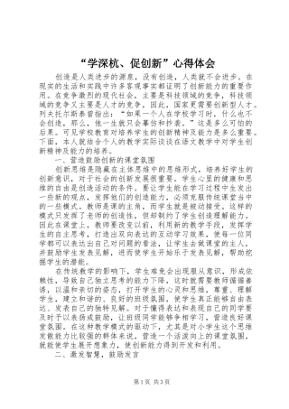“学深杭、促创新”心得体会