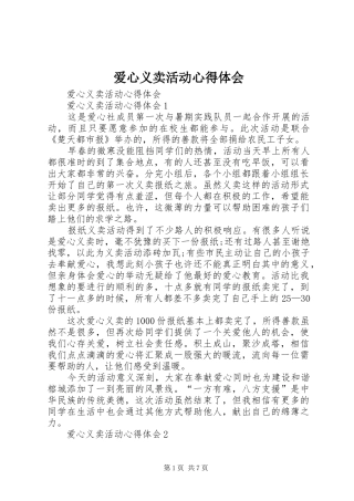 爱心义卖活动心得体会