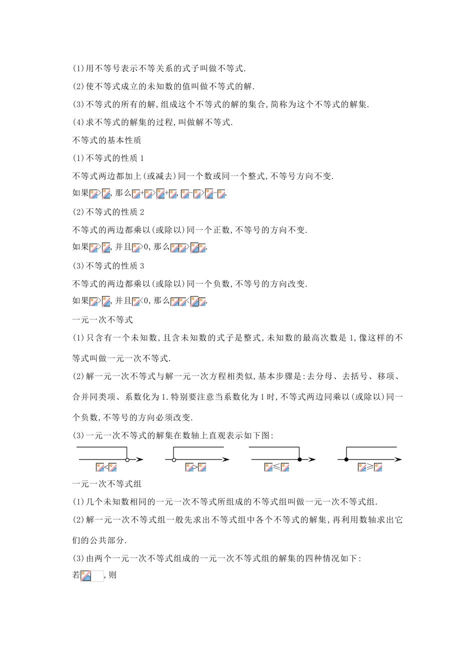 中考数学第一轮总复习 四－不等式（组）及其应用教案 人教新课标版_第2页