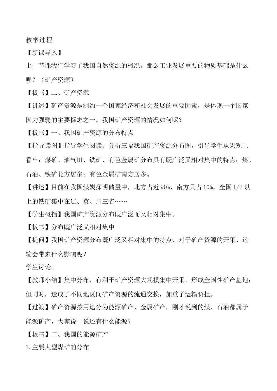 湘教版八年级地理自然资源的概况和矿产资源的分布特点_第3页