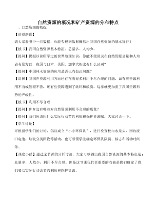 湘教版八年级地理自然资源的概况和矿产资源的分布特点