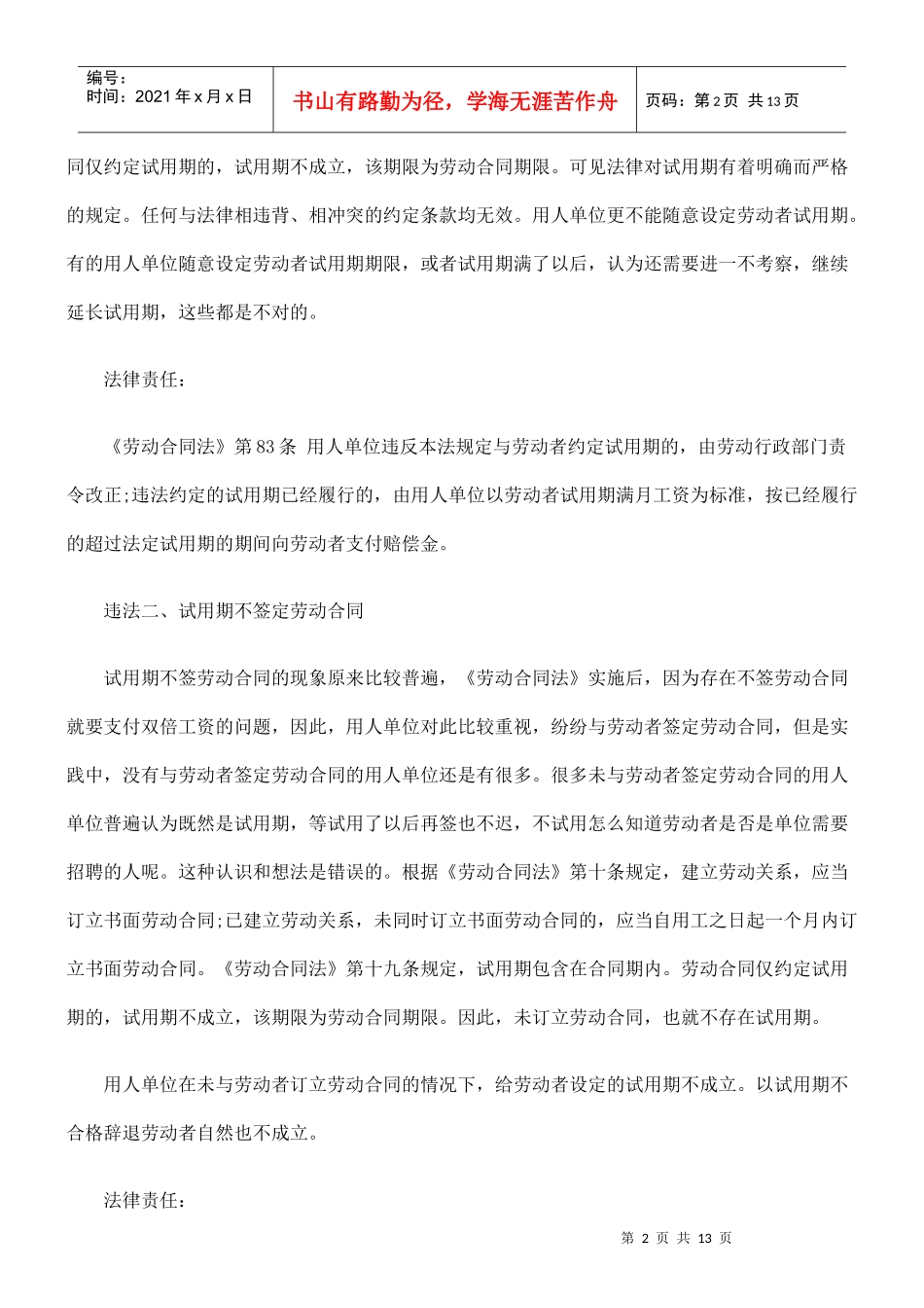 试用期常见法律问题分析_第2页