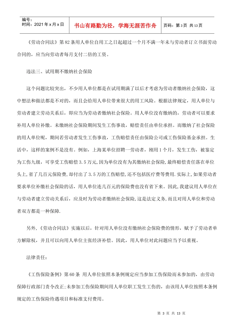 试用期常见法律问题分析_第3页