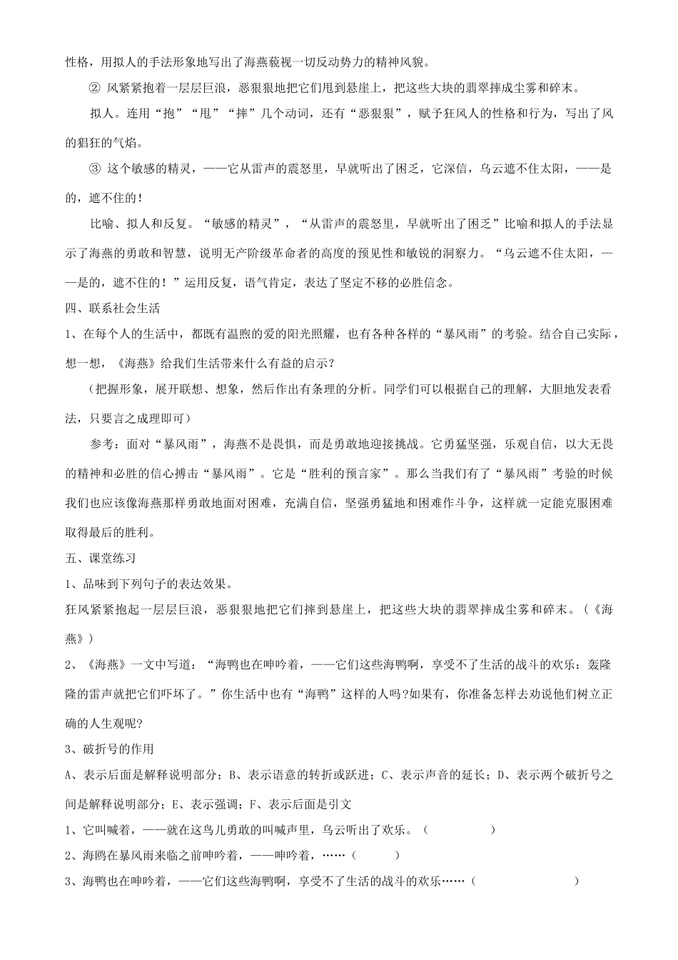 八年级语文下册 海燕教案19 人教新课标版_第3页