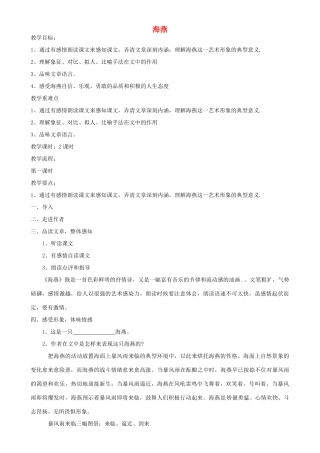 八年级语文下册 海燕教案19 人教新课标版