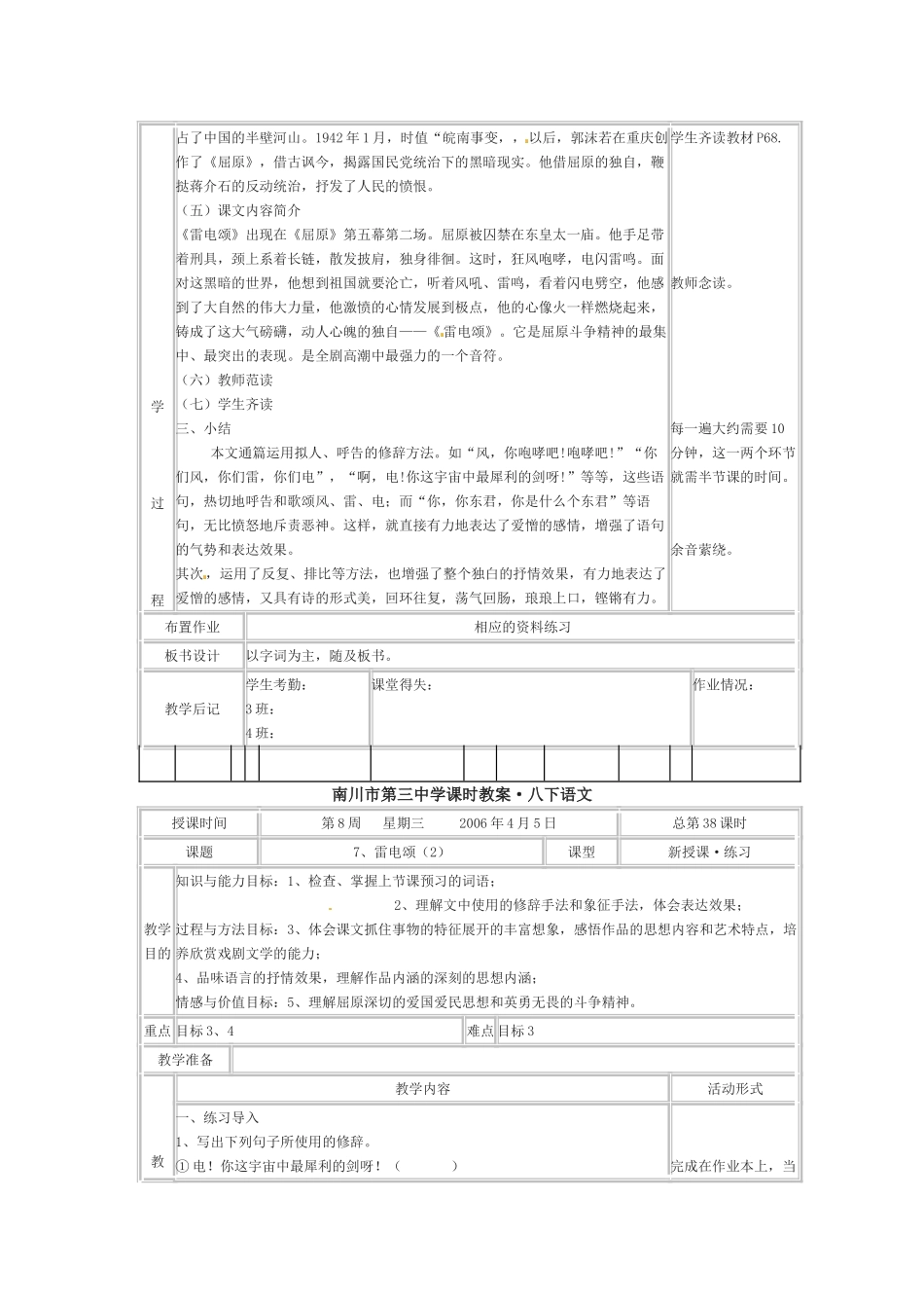 八年级语文下册《雷电颂》教案6人教版_第2页