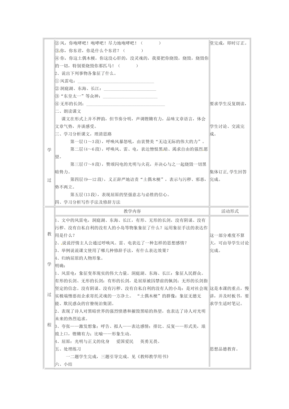 八年级语文下册《雷电颂》教案6人教版_第3页