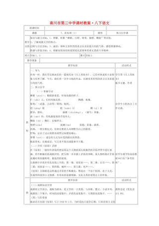 八年级语文下册《雷电颂》教案6人教版
