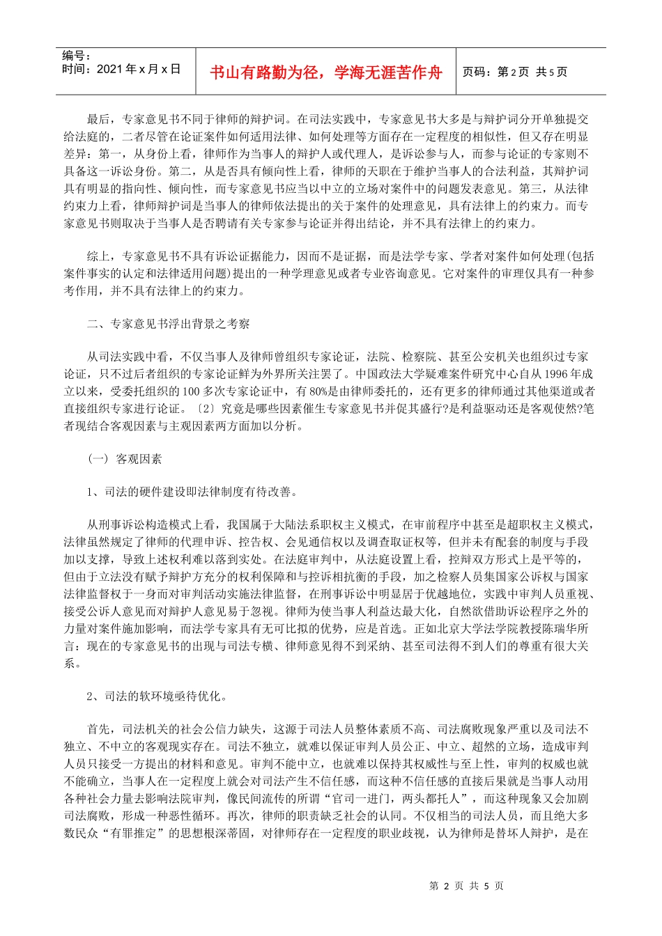 专家法律意见书之法律思辨上研究与分析_第2页