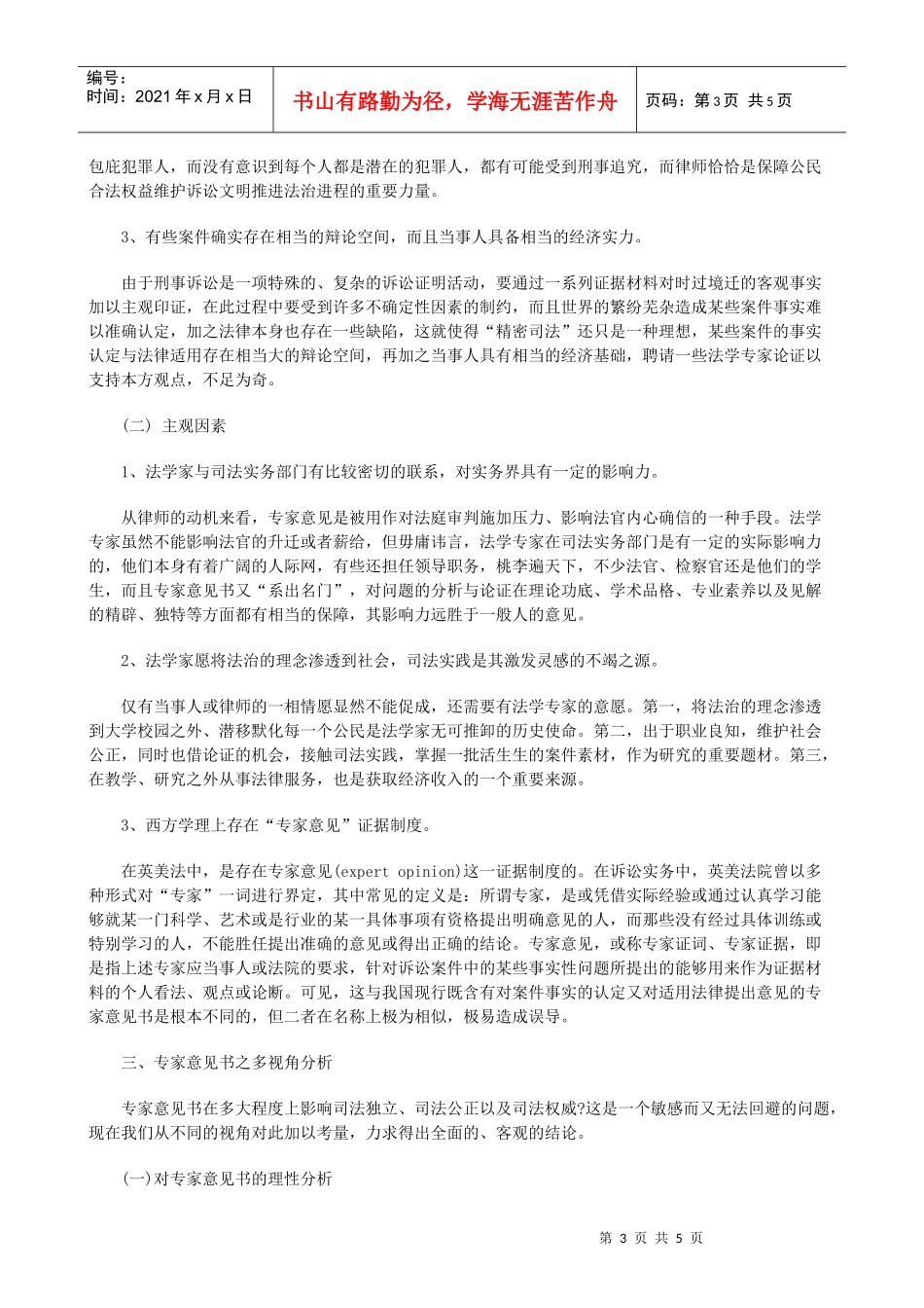 专家法律意见书之法律思辨上研究与分析_第3页
