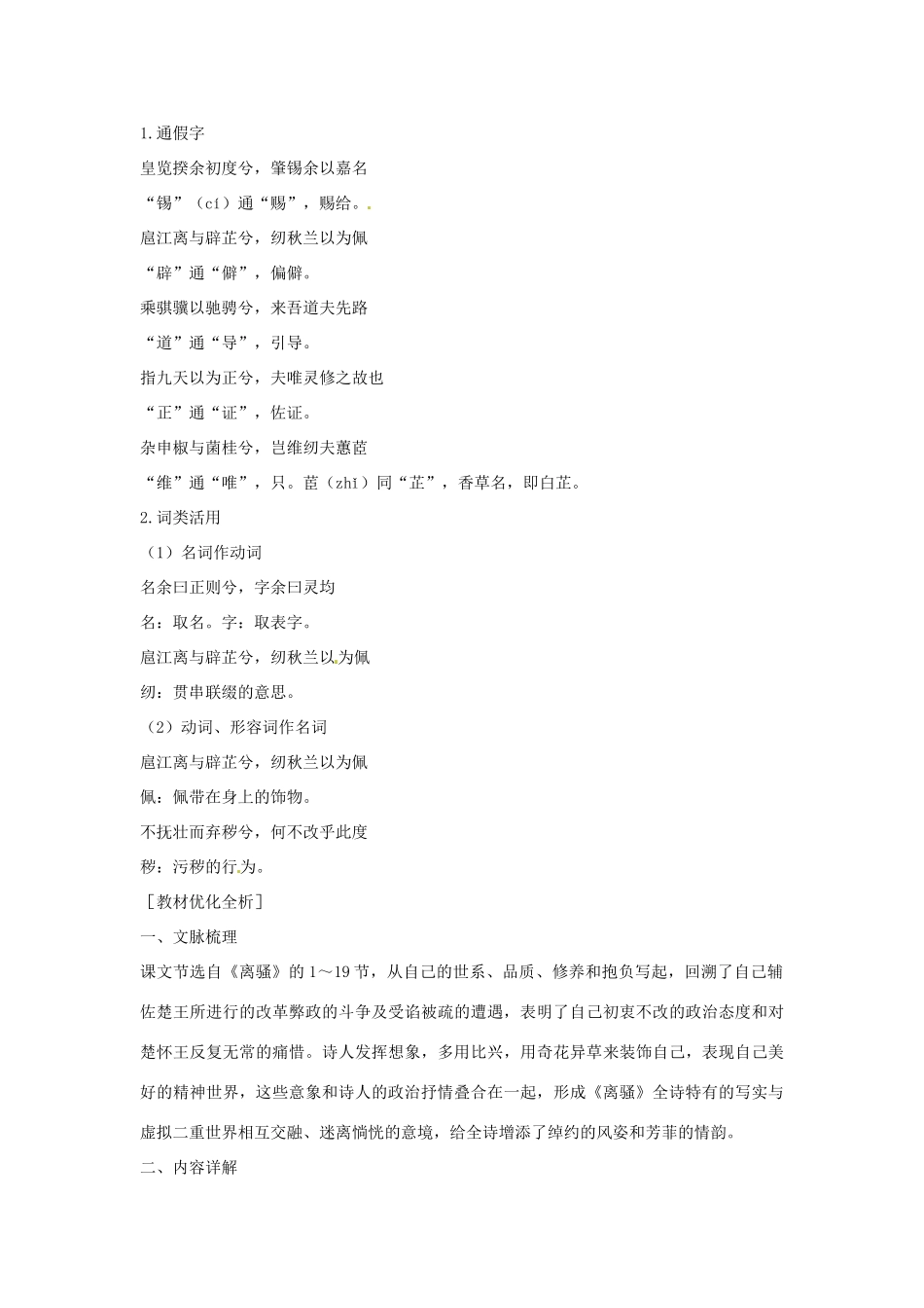 高中语文 第四单元 离骚（节选）课文精讲 粤教版必修1_第2页