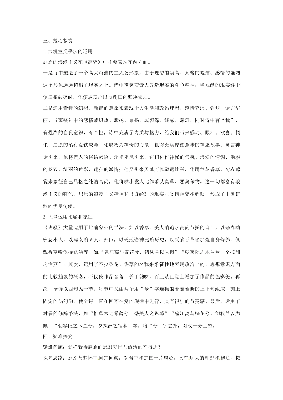 高中语文 第四单元 离骚（节选）课文精讲 粤教版必修1_第3页