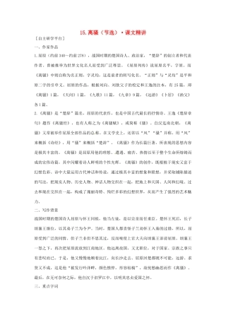 高中语文 第四单元 离骚（节选）课文精讲 粤教版必修1