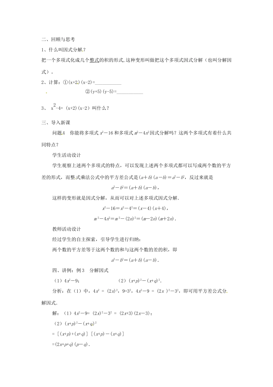 重庆市万州区丁阳中学八年级数学上册《15.4.1因式分解》教案 人教新课标版_第2页