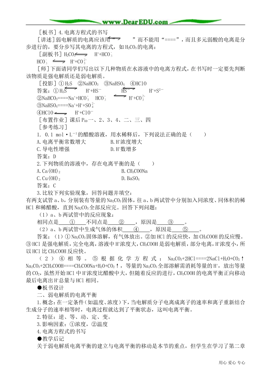 高中化学必修选修电离平衡(2)_第3页