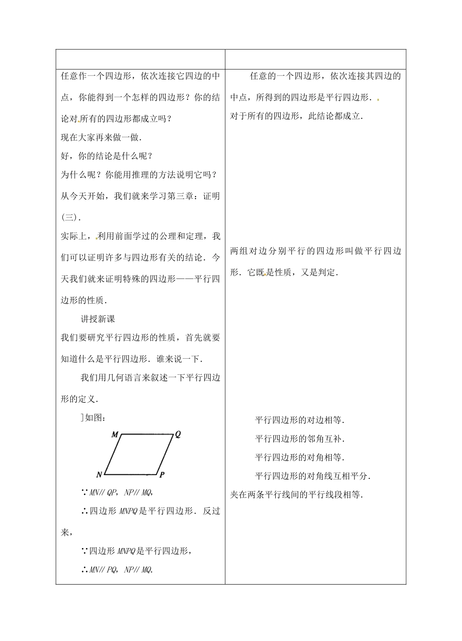 山东省枣庄四中八年级数学《平行四边形》教案 北师大版_第2页