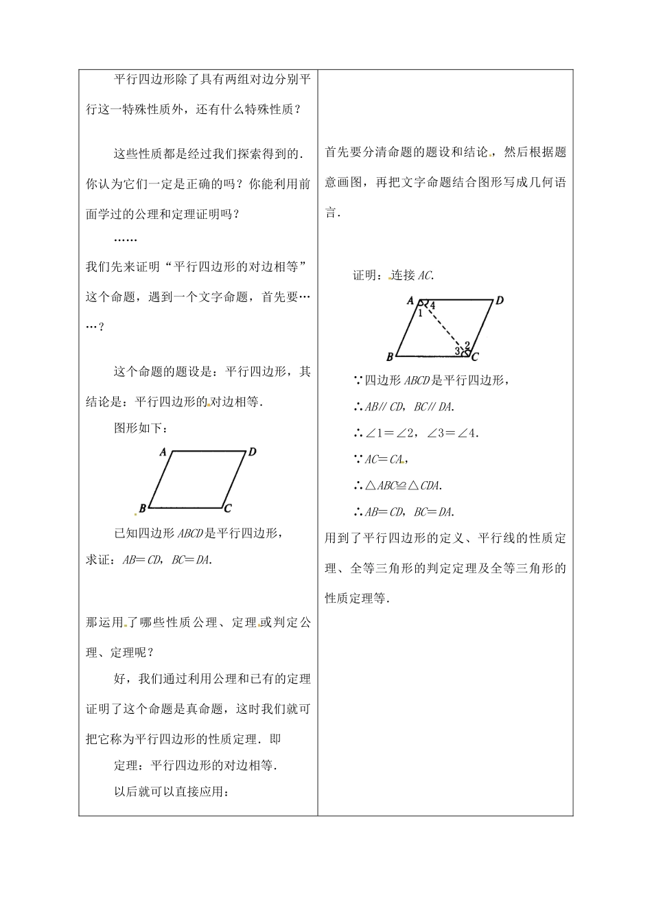 山东省枣庄四中八年级数学《平行四边形》教案 北师大版_第3页