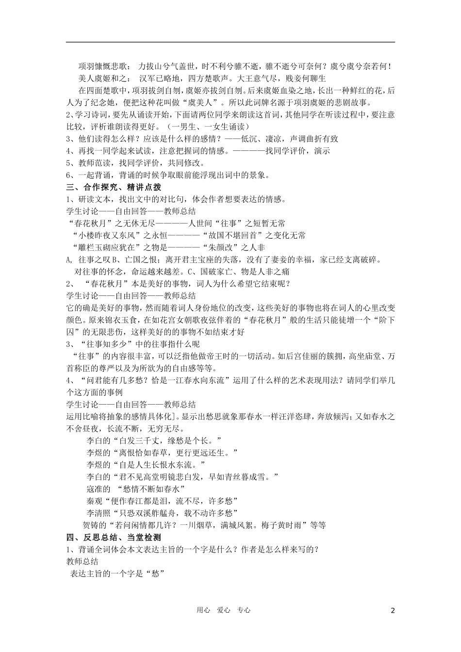 高中语文 4.5《虞美人》精品教案 苏教版必修4_第2页