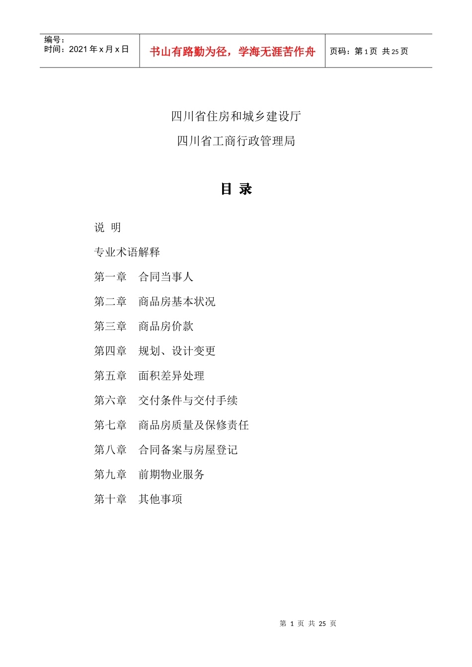 012商品房买卖合同ContracttoSell(中)426_第2页