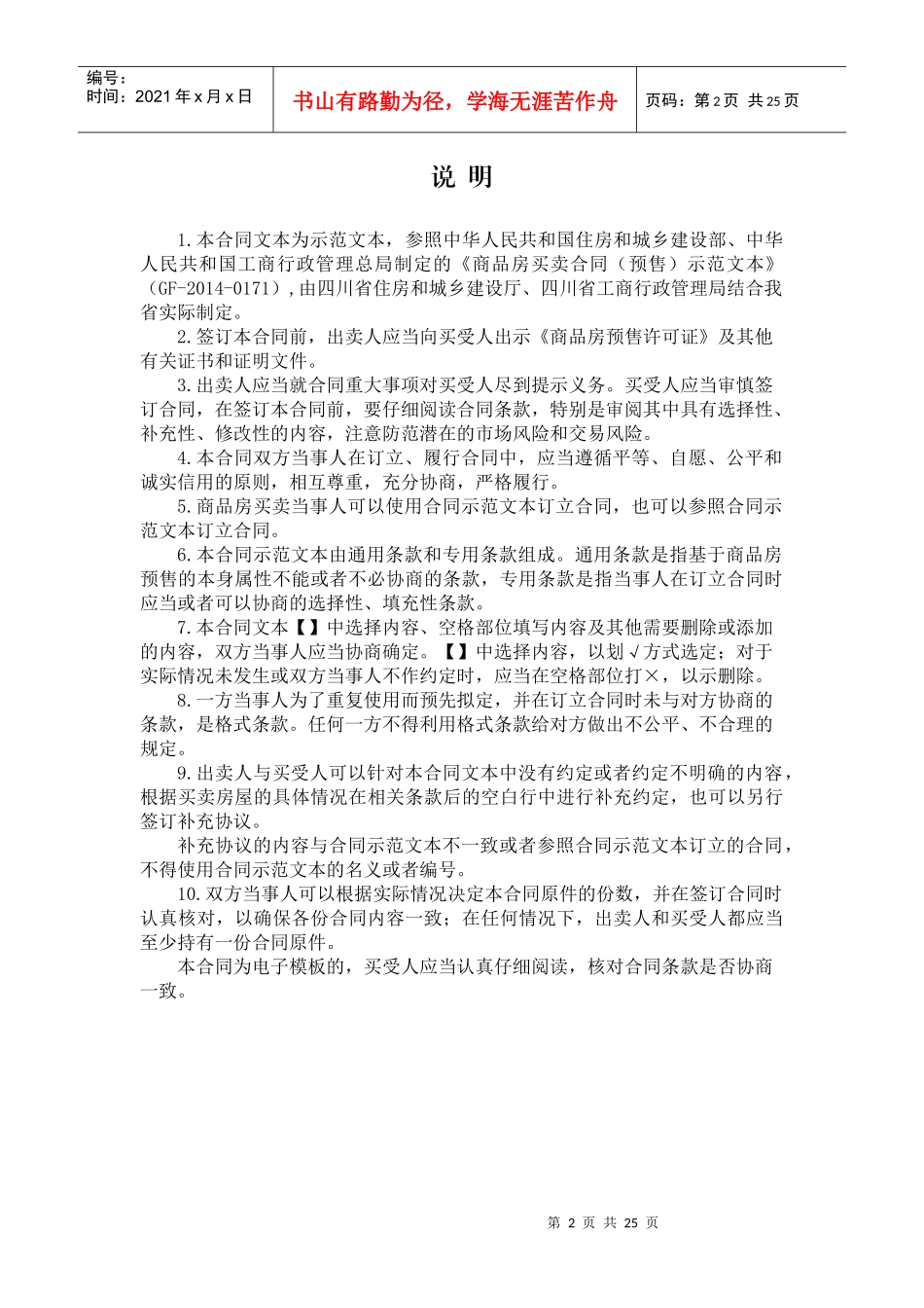 012商品房买卖合同ContracttoSell(中)426_第3页