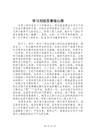学习刘佳芬事迹心得