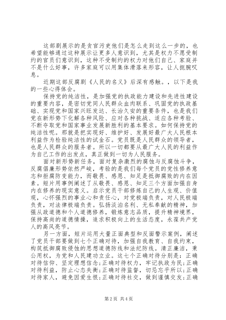 党员观看人民的名义心得体会_第2页