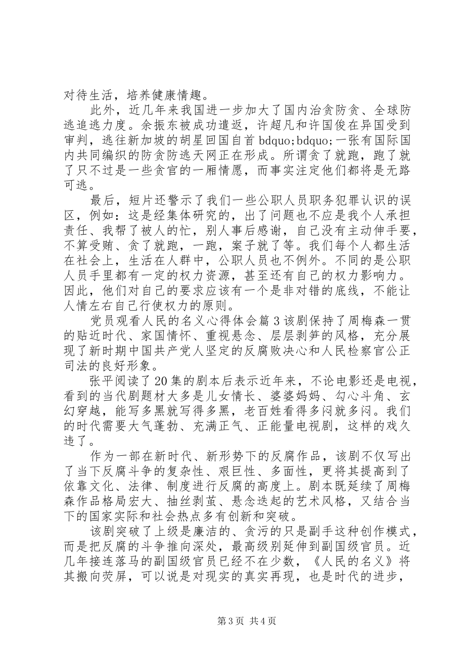 党员观看人民的名义心得体会_第3页