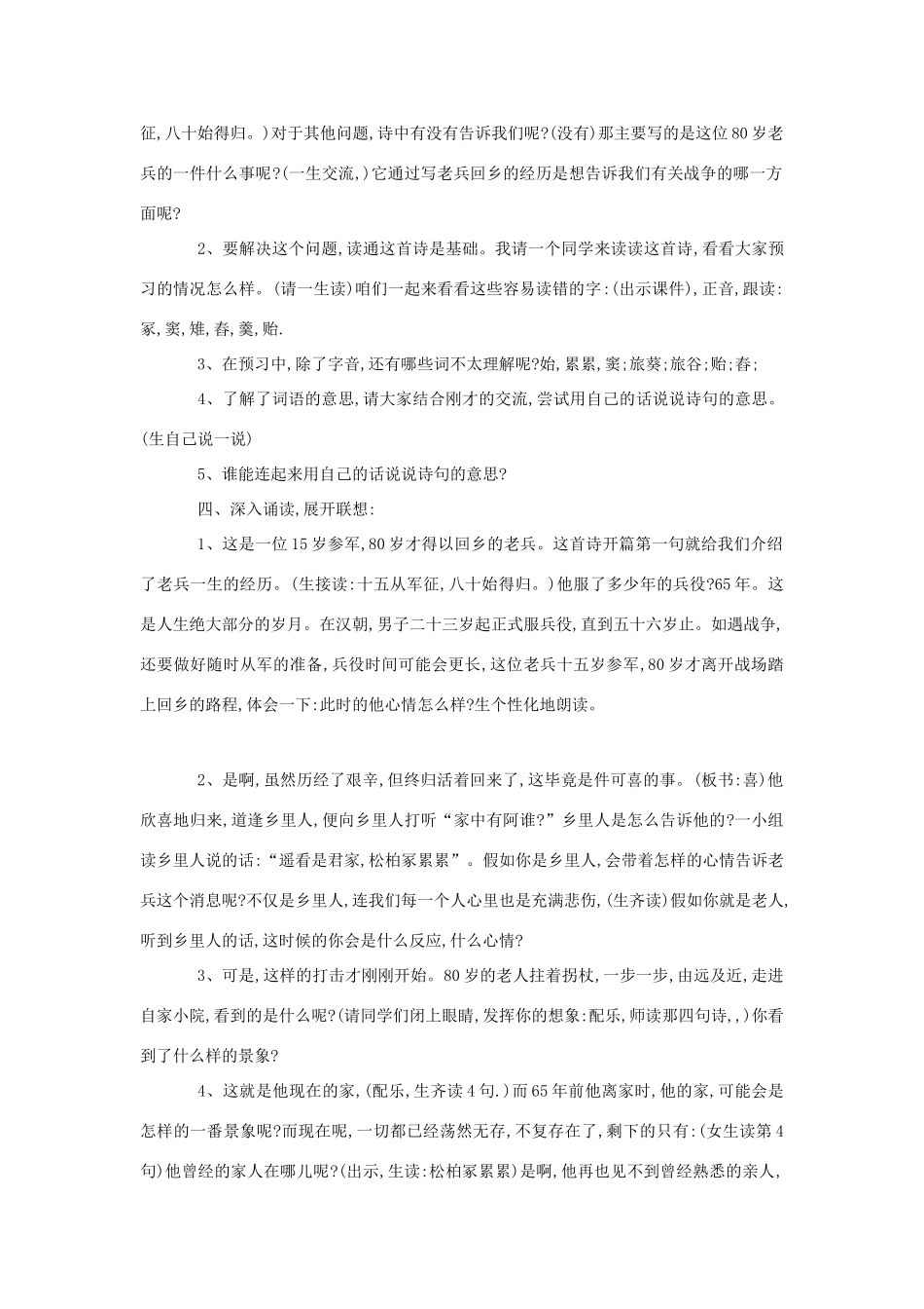 春八年级语文下册 第6单元 24  十五从军征教案 （新版）语文版-（新版）语文版初中八年级下册语文教案_第2页